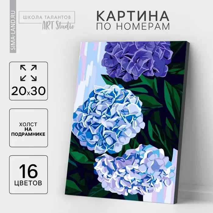 Картина по номерам на холсте с подрамником &laquo;Гортензии&raquo;, 20&times;30 см
