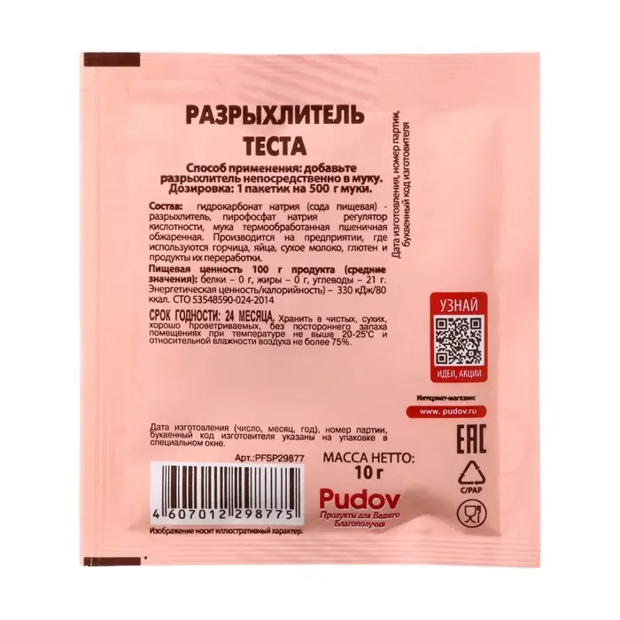 Разрыхлитель теста «С. Пудовъ», 10 г Разрыхлитель теста «С. Пудовъ», 10 г