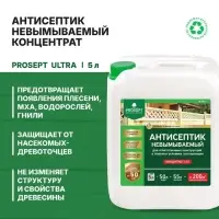 Антисептик для ответственных конструкций Prosept Ultra, концентрат 1:10, 5 л