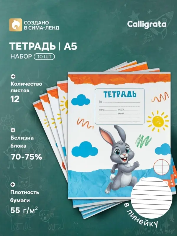 Тетради 10 штук 12 листов в линейку Calligrata KIDS, серые листы, блок №2, 5 видов