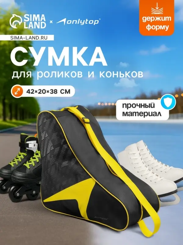 Сумка для коньков и роликов ONLYTOP, 42&times;38&times;20 см
