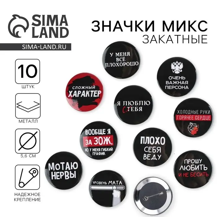 Значки закатные «Оскорбительные», 56 мм, МИКС Значки закатные «Оскорбительные», 56 мм, МИКС