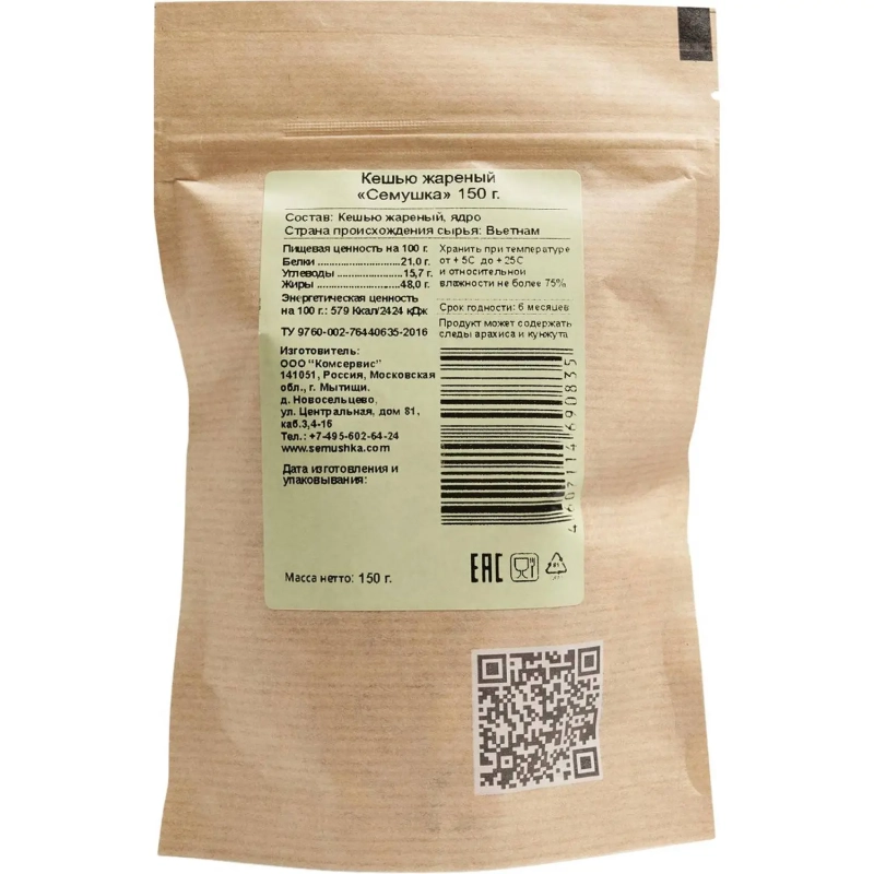 Кешью Семушка жареный, 150г