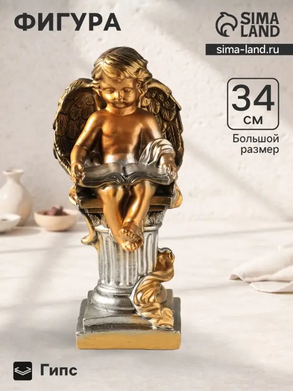 Фигура гипс &laquo;Ангел с книгой сидя&raquo;, под бронзу, 34&times;18&times;17 см