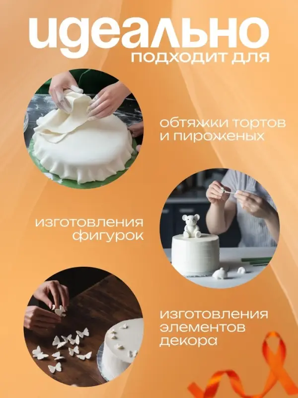 Мастика сахарная Ванильная (цветочная белая), 600 г