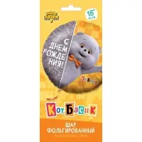 Воздушный шар фольгированный 18" &laquo;С днём рождения. Кот Басик&raquo;