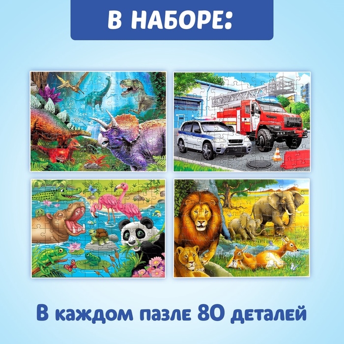 Пазлы 4в1 набор «Для мальчиков»