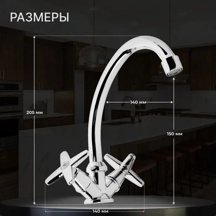 Смеситель для кухни ZEIN ZC2021, двухвентильный, кран-букса латунь 1/2", без подводки, хром