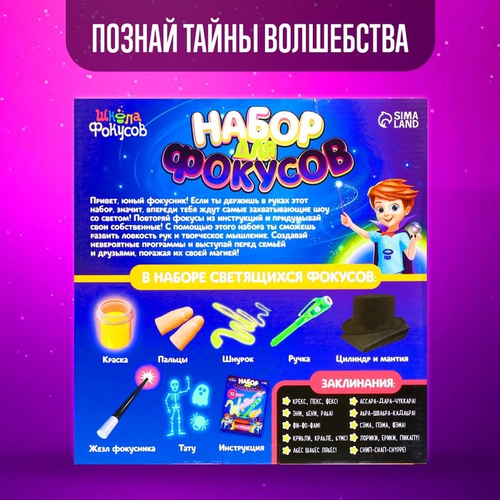 Набор для фокусов, 11 светящихся фокусов Набор для фокусов, 11 светящихся фокусов
