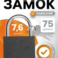 Замок навесной ТУНДРА ZN1075, 75 мм