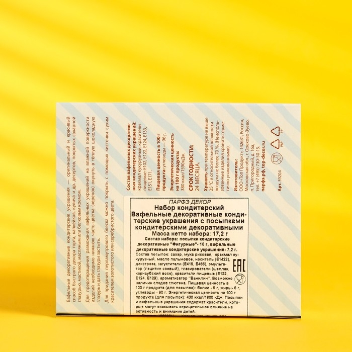 Набор кондитерский «Вафельные украшения с посыпками», 17.2 г, МИКС Набор кондитерский «Вафельные украшения с посыпками», 17.2 г, МИКС