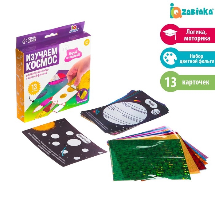 Развивающий набор с цветной фольгой «Изучаем космос» Развивающий набор с цветной фольгой «Изучаем космос»