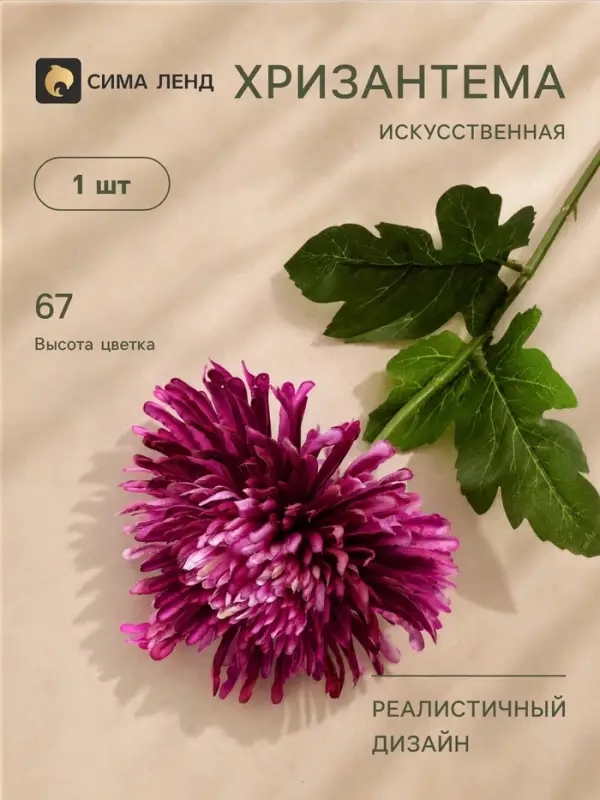 Цветы искусственные &laquo;Хризантема леди элит&raquo;, 67&times;16 см, сиреневые