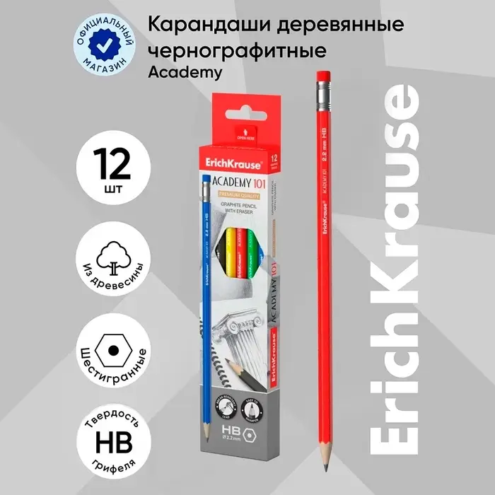 Карандаш чернографитный с ластиком ErichKrause Academy, НВ, грифель d=2,2 мм, дерево, шестигранный в коробке, микс Карандаш чернографитный с ластиком ErichKrause Academy, НВ, грифель d=2,2 мм, дерево, шестигранный в коробке, микс