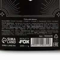 Соль для ванны &laquo;Полный релакс&raquo;, 200 г, Beauty Fox