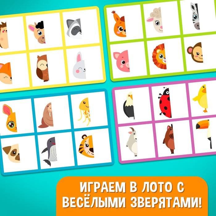 Настольная игра «Умное лото. Половинки: весёлые животные», мемори, от 1 игрока, 3+ Настольная игра «Умное лото. Половинки: весёлые животные», мемори, от 1 игрока, 3+