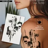 Переводная тату на тело чёрная &laquo;Прошлая жизнь&raquo;, 11.4&times;21 см