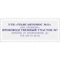 Штамп самонаборный Attache 1-5 стр. 58х22 8053