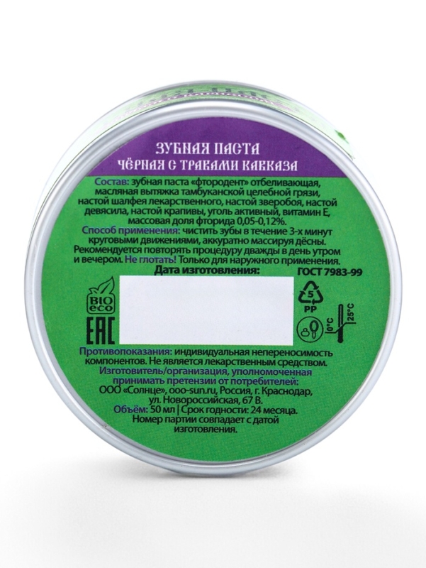 Паста зубная черная с Кавказскими травами, "Святая рука", 50 мл
