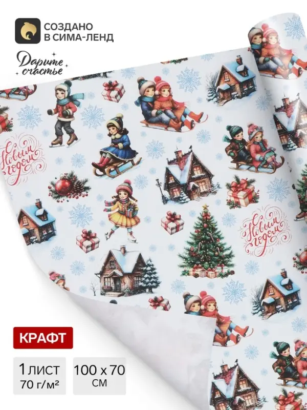 Бумага упаковочная белый крафт &laquo;Настроение&raquo;, 1 лист, 70&times;100 см