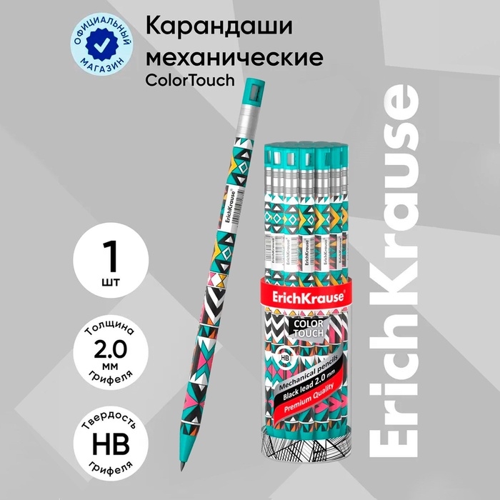 Карандаш механический ErichKrause &laquo;ColorTouch Ornament&raquo;, 2.0 мм, с точилкой, корпус Soft-touch с дизайном, в тубусе