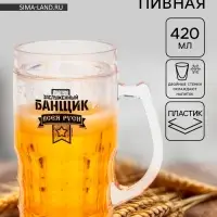 Пивная кружка охлаждающая &laquo;Заслуженный банщик&raquo;, 420 мл, двойные стенки