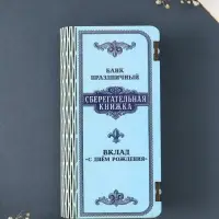 Купюрница подарочная &laquo;Сберегательная книжка&raquo;, 17&times;8.5 см