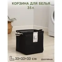 Корзина для белья Доляна Laundry, 33&times;33&times;33 см, чёрная