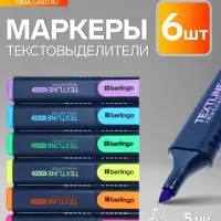 Набор маркеров-текстовыделителей Berlingo, 6 цветов, скошенный наконечник, узел 5 мм