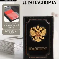 Обложка для паспорта, с гербом, чёрная