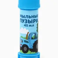 Набор мыльных пузырей 3 штуки, 45 мл, Синий трактор