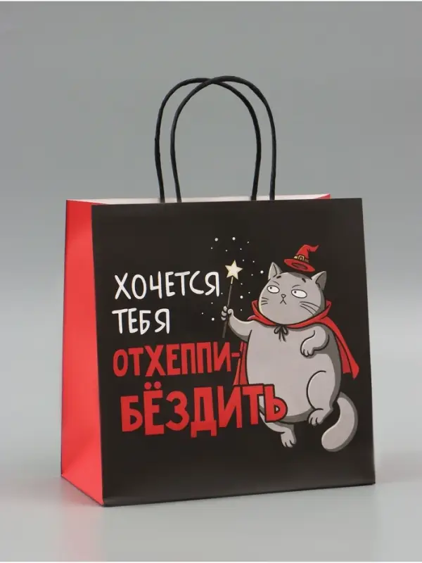 Пакет подарочный крафтовый &laquo;Поздравляю&raquo;, 22&times;22&times;11 см