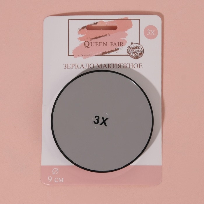 Зеркало макияжное, увеличение × 3, на присосках, d = 9 см, цвет чёрный