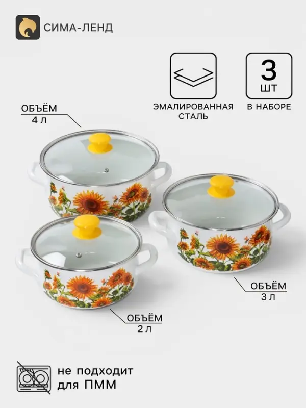 Кастрюли эмалированные &laquo;Подсолнечный&raquo;, набор 3 шт., 2 л, 3 л, 4 л, с деколью, белые