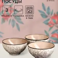 Набор посуды Керамика ручной работы &laquo;Салатный&raquo;, 3 шт.: 700 мл, 1 сорт, серый, Иран