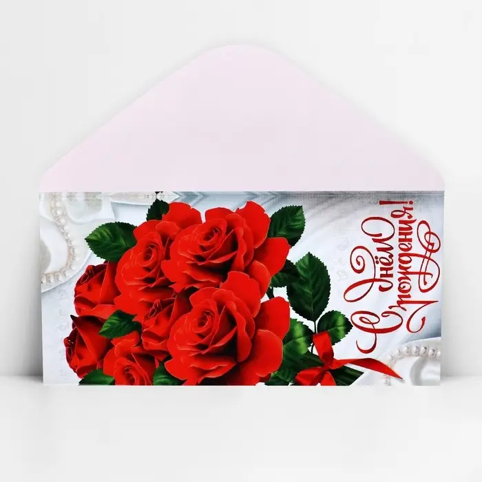 Конверт для денег «С Днём Рождения», 16.5×8 см Конверт для денег «С Днём Рождения», 16.5×8 см