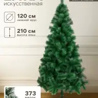 Искусственная ёлка &laquo;Зимнее волшебство. Кедр зелёный&raquo;, 210 см, d нижнего яруса 120 см, d иголок 10 см, 373 ветки отгибаются