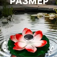 Садовая фигура - фонарь &laquo;Лотос&raquo;, 28&times;28&times;9 см, для водоёмов, красная