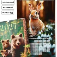 Календарь 2027 перекидной на ригеле А3 &laquo;Животные&raquo;