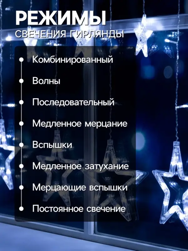 Гирлянда &laquo;Бахрома&raquo; 2.4&times;0.9 м с насадками &laquo;Звёзды&raquo;, IP20, прозрачная нить, 138 LED, свечение белое, 8 режимов, 220 В