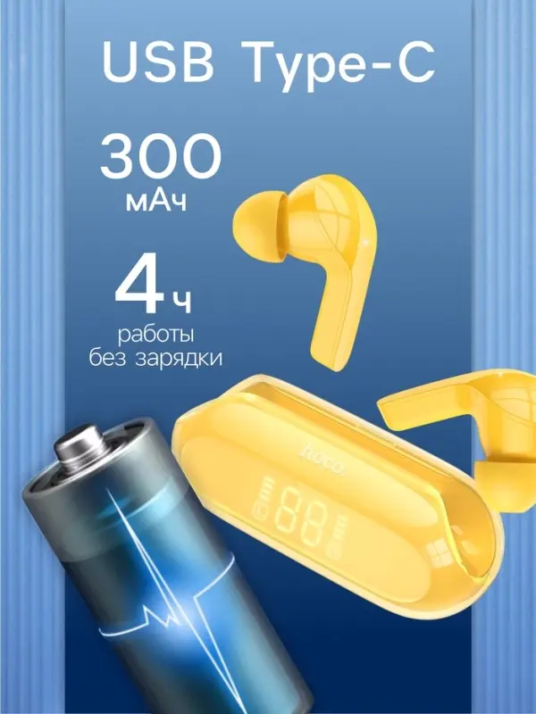 Наушники беспроводные Hoco EW39, TWS, вакуумные, Bluetooth 5.3, 30/300 мАч, шумоподавление, жёлтые