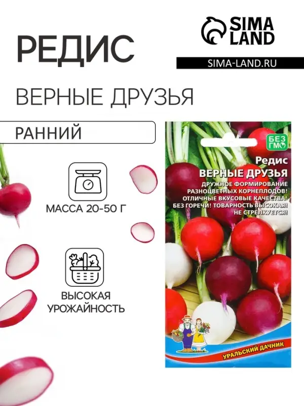 Семена Редис Верные друзья (УД) Е/П , Е/П,  2 г.