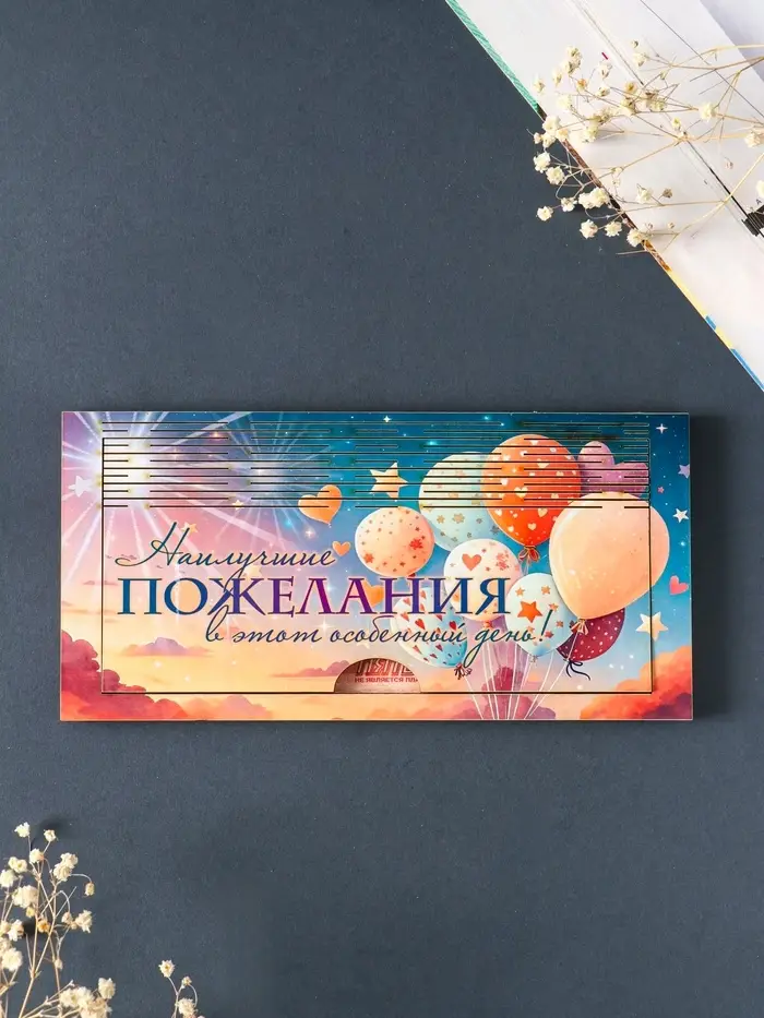 Купюрница "Наилучшие пожелания" шкатулка для денег Купюрница "Наилучшие пожелания" шкатулка для денег