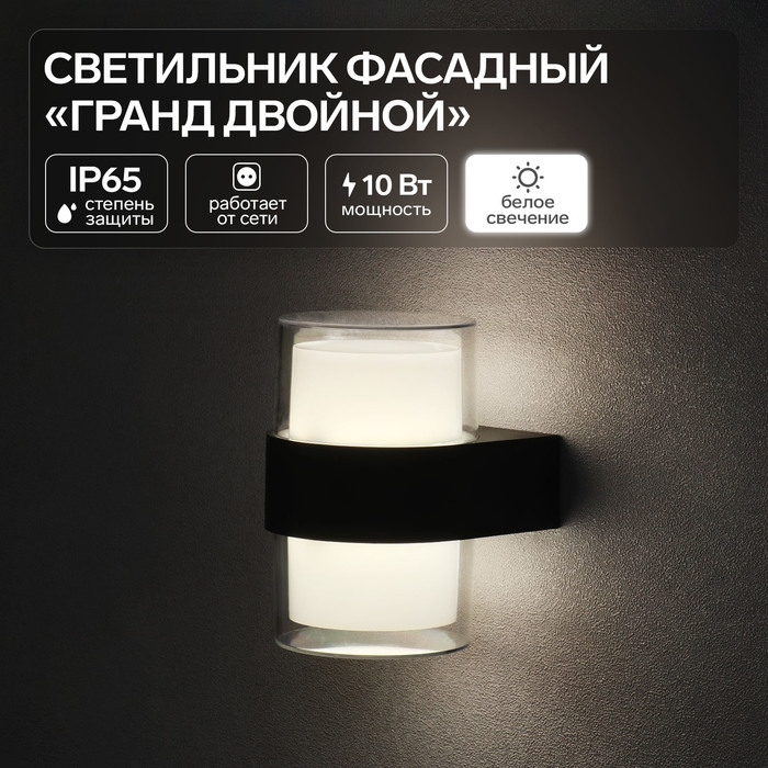 Светильник фасадный «Гранд двойной», FSD-076, 10 Вт, 4000К, IP65, 220 В, пластик, черный Светильник фасадный «Гранд двойной», FSD-076, 10 Вт, 4000К, IP65, 220 В, пластик, черный