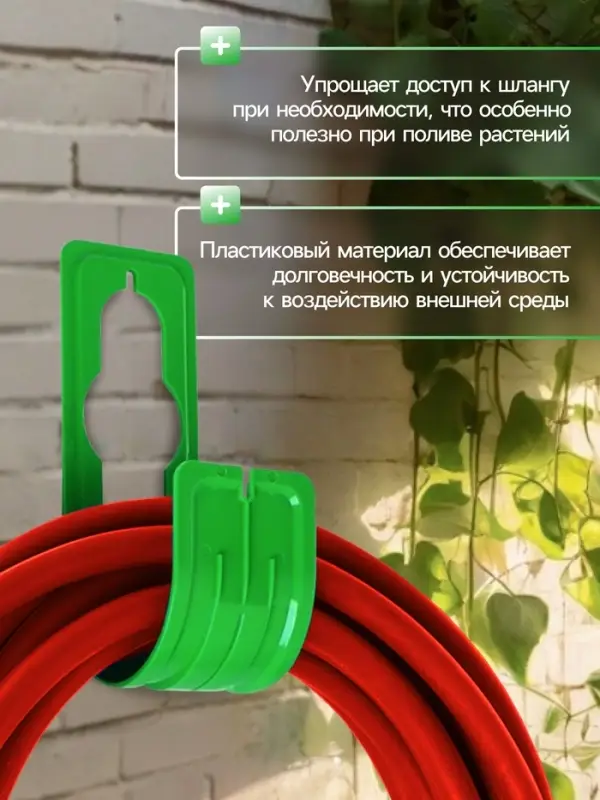 Подвес - крюк для шланга, пластик, зелёный, Greengo