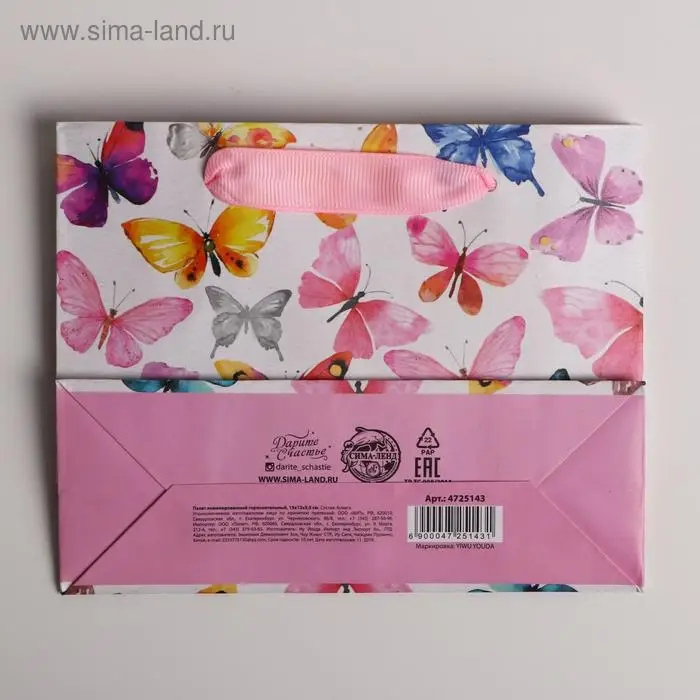 Пакет подарочный ламинированный горизонтальный, упаковка, «Порхай от счастья», S 15 х 12 х 5,5 см