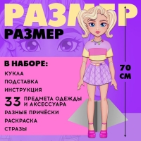 Магнитная игра «Твоя модная кукла: Вероника», 70 см