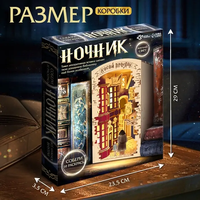 Ночник - конструктор своими руками из дерева «Волшебный мир», подставка - разделитель для книг Ночник - конструктор своими руками из дерева «Волшебный мир», подставка - разделитель для книг