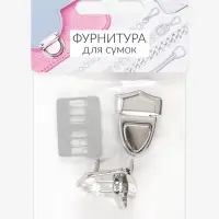 Застёжка для сумки, 3&times;2.5 см, цвет серебряный