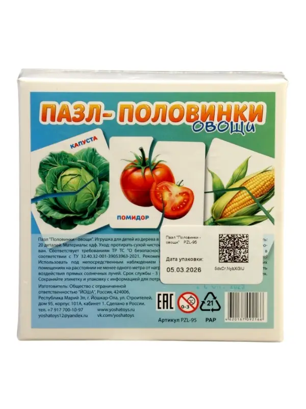 Пазл деревянный &laquo;Половинки - овощи&raquo;